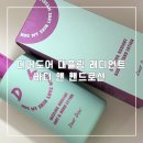[내돈내산]바디로션 추천 &#34;디어도어 대즐링 래디언트 바디 앤 핸드로션&#34;후기