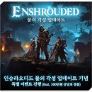 분지농장 | 인슈라오디드 물의 각성 베일워터 분지 업데이트 및 이벤트 소식