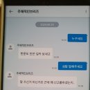 당근마켓 사기꾼 합의해준다 vs 만다 대화내역있음 이미지