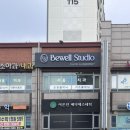 비웰스튜디오