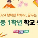 부천부안초등학교 이미지