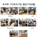보라매지역아동센터 이미지