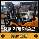 ㈜지지산업 | 지게차 덧발 자동발 장착한 청주 3톤 맞춤형 출고 후기