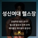 성신여대 헬스장 운동하면 탈모 온다? 헬스와 탈모의 진짜 관계 에이블짐 케이쌤의 총정리!
