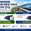 영동에너지태양광발전소 | 충청북도 2026년 하반기 태양광발전소 공사비 안내
