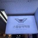한결음악학원 이미지