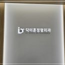닥터훈정형외과의원 이미지