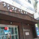 칠전일식 | 춘천 칠전일식 너무 맛있게 먹었던 점심 회정식~
