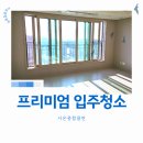 타운종합크리닝 이미지