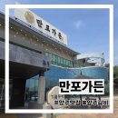 만포가든 | 양주 맛집 갈비 만포가든 후기