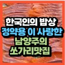 우정밥상 | 한국인의 밥상 750회 그들의 숨겨진 미식 정약용 남양주의 쏘가리맛집 어디?(+위치 예약방법)