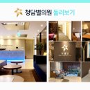 청담별의원 네이버블로그