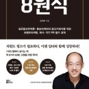 &lt;광고의 8원칙&gt; 오두환