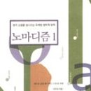 노마디즘(Nomadism)