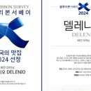 델레니오(DELENIO) 이미지