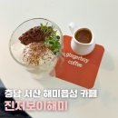 해미 | 서산 해미읍성 카페 진저보이해미 후기 | 당일치기 여행 코스 추천