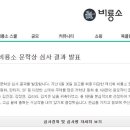 Re: 2022 제12회 비룡소 문학상 심사결과 발표 이미지