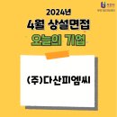 (주)다산피엠씨