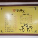 광주 백숙한상 양림점 이미지