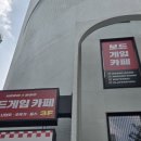 이마트24노원공릉점 | [공릉] 실내놀거리, 노원놀거리 히어로보드게임카페 공릉점 방문 후기