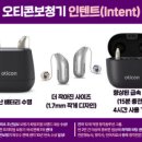 오티콘 보청기 이미지