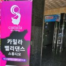 카밀라벨리댄스스튜디오