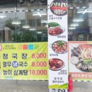 옹기골 해신탕