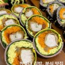 나도김밥 | 전주 전북대 요즘 핫한 미주김밥 나도 가본 후기