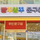 빵꾸똥꾸문구야일산