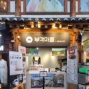 전주 한옥마을 기념품 부각마을 김부각