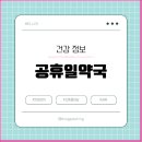 세기약국 이미지