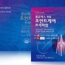 조인트케어 이미지