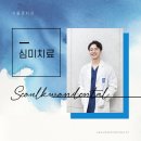 서울권치과의원 이미지