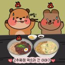 (주)만강홍 | 고추짜장 먹으러 간 이야기! 연수동 만강홍 🌶️