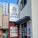 김지훈고기국수 이미지