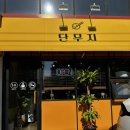 제주 아라동 / 제주여중 제주여고 부근 ‘ 단무지 김밥 ’