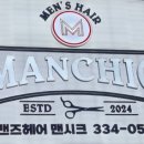 맨시크 나주혁신점