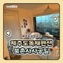 북촌 사사공일 이미지