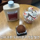 카페큐(Q) | 논현역 카페 로스톨로지 잠원커피, 두바이쫀쿠 먹어본 후기