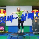 앗싸점핑다이어트