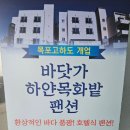 바닷가 하얀목화밭 이미지