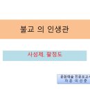 개방교도소 2월 다섯째 주 교화법회봉행[사성제, 팔정도] 이미지