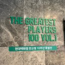 위대한 축구선수 100인전 판교 현대백화점 전시 정보 관람 후기