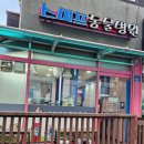 스머프동물병원 이미지