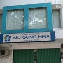 무궁화마트 이미지