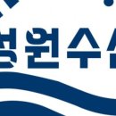 성원수산