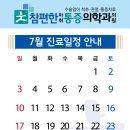 참편한마취통증의학과의원 이미지