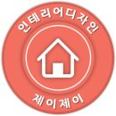 미리인테리어 이미지