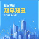 [강의후기] 최소한의 재무제표(저자: 루드조)