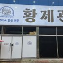 황제관